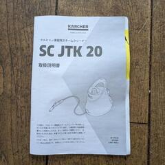 ケルヒャースチームクリーナー　　一度使用のみの画像