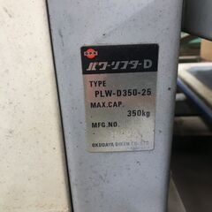【エコツール岡崎岩津店】OPK パワーリフター PLW-D350-25   IT3BKPGGKGJS【愛知県/岡崎市/工具】の画像