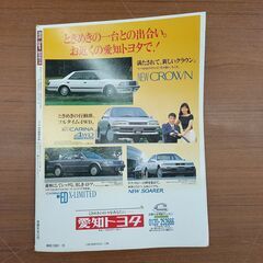 月刊ドラゴンズ　臨時増刊号　1988年　優勝　感動の激闘譜の画像
