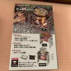 キャプテンスタッグ　カマド　未開封品