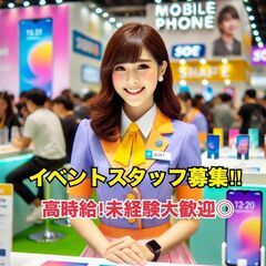 【東淀川区】イベントスタッフ募集
