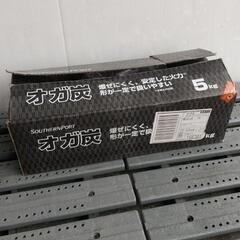 取引中☆SOUTHERNPORT オガ炭 5kg(残4.5)☆ 