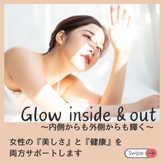 Glow inside&out  〜内側からも外側からも輝…