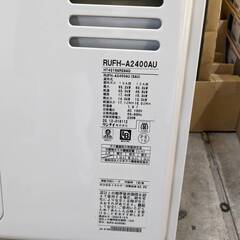 ⭐︎在庫処分SALE⭐︎ Rinnai リンナイ 給湯器 PS上方排気型 RUFH-A2400AU 都市ガス の画像