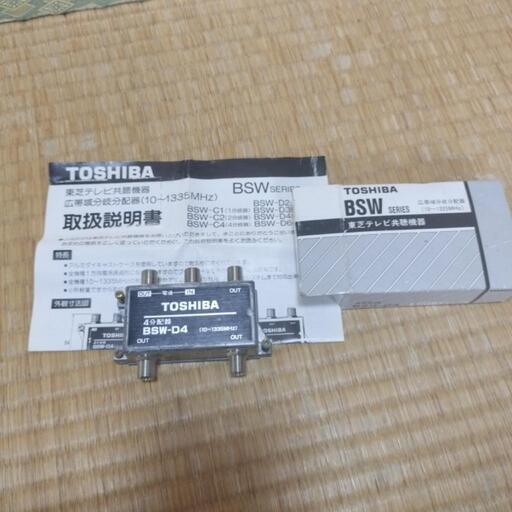 TOSHIBA　4分配器　BSW-D4　動作確認済です
