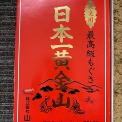 もぐさの中古が安い！激安で譲ります・無料であげます｜ジモティー