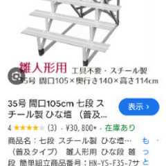 ✨５段✨『植木鉢並べたら😀』スチール製『新品 ひな壇』😃使い道多様の画像
