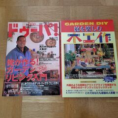 庭を楽しむ/　ガーデンリビング入門　2冊