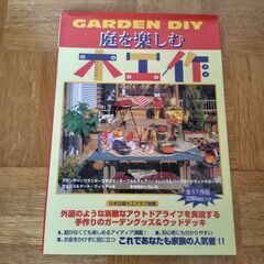 庭を楽しむ/　ガーデンリビング入門　2冊の画像