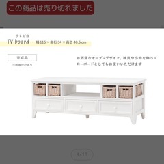 【締切】テレビ台　差し上げます