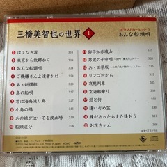 早い者勝ち　三橋美智也CDセット の画像