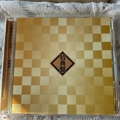 早い者勝ち　三橋美智也CDセット の画像