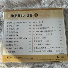 早い者勝ち　三橋美智也CDセット の画像