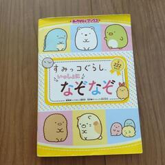 すみっコぐらし折り紙BOOK＆なぞなぞ2冊セットの画像