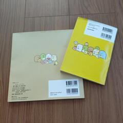 すみっコぐらし折り紙BOOK＆なぞなぞ2冊セットの画像