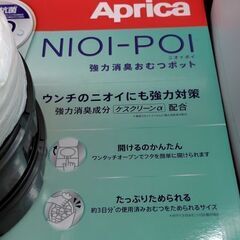 【リサイクルストアスターズ吉野店】【中古品】Aprica NIOI-POI 強力消臭オムツポットの画像