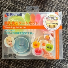 離乳食スタートセット