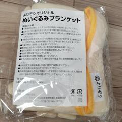 【新品未使用】ぬいぐるみにもなるブランケット　80×60センチの画像
