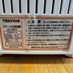 【伊那市引き取り限定】スチーム加湿器の画像