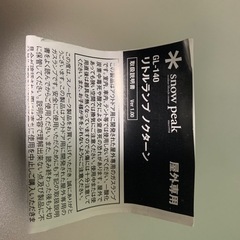 スノーピークガスランタン(ノクターン)の画像