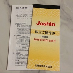 【即決者-100円】Joshinの株主優待券　5000円分