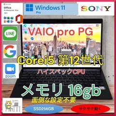良品 VAIO ProPG Corei5第12世代 メモリ16GB ノートPC SSD256 Windows11使用時間少な目 a135