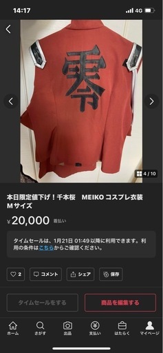 ［引取先決定］千本桜　MEIKO コスプレ衣装