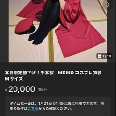 ［引取先決定］千本桜　MEIKO コスプレ衣装