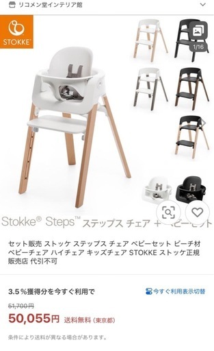 更に値下げしました　ストッケ　ベビーチェア　椅子　セット