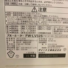 Dainichi/ダイニチ 石油ファンヒーター 2019年製 FW-LV32S ストーブ 暖房 札幌 東区 店頭引き取り歓迎の画像