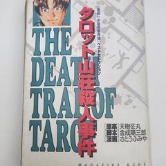 金田一少年の事件簿 タロット山荘殺人事件