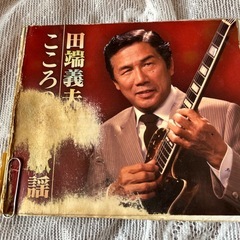 田端義雄CD5枚の画像