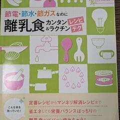 離乳食カンタン＆ラクチン　レシピ