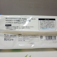 介護用品 おしりふきの画像