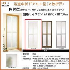 【未使用品】リクシルLIXIL リシェント浴室中折れドア内付カバー完成品07-17Ｗ W750×H1750　ホワイトの画像