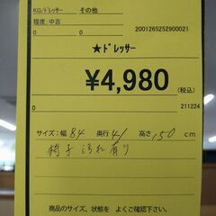 【C848】ドレッサー  ※椅子に汚れ有りの画像