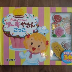 ポロンちゃんのケーキやさん 36パーツ　遊び絵本