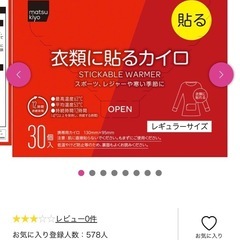 
衣類に貼るカイロ 30個の画像