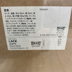 【新品！】IKEA LACK サイドテーブル の画像