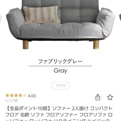 LOWYA2人掛けソファー