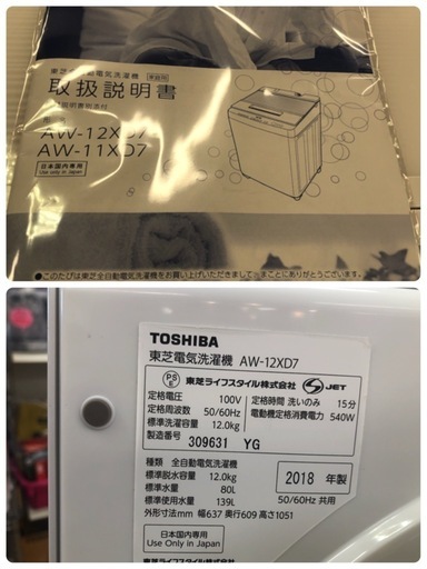 ★K076★2018年製TOSHIBA製12.0㌔洗濯機★6ヶ月保証付き★近隣配送・設置可