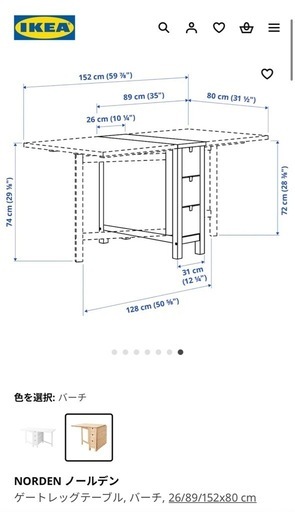 IKEA  バタフライテーブル