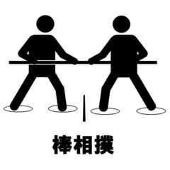 棒相撲セミナー　＋　第2２回富山掛け試し稽古会 - 高岡市