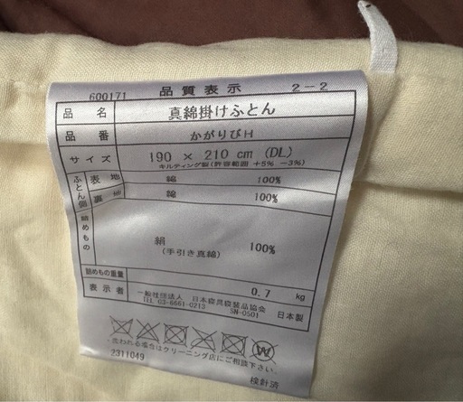 真綿布団☆ダブルサイズ