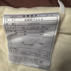 真綿布団☆ダブルサイズ
