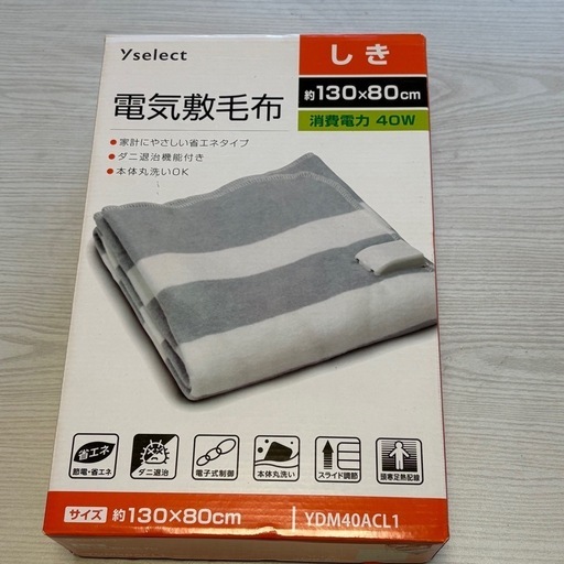 【美品】電気敷毛布