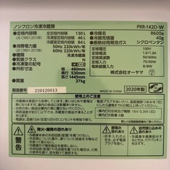 アイリスオーヤマ　冷蔵冷凍庫　PRR-142D-W