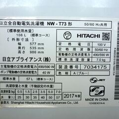 ☆HITACHI 全自動洗濯機 NW-T73 2017年製 7Kg ホワイト×ブルー 上開き 乾燥機無し 日立アプライアンス 白 白い約束 札幌 北20条店の画像