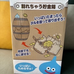 ドラゴンクエスト　割れちゃう貯金箱の画像
