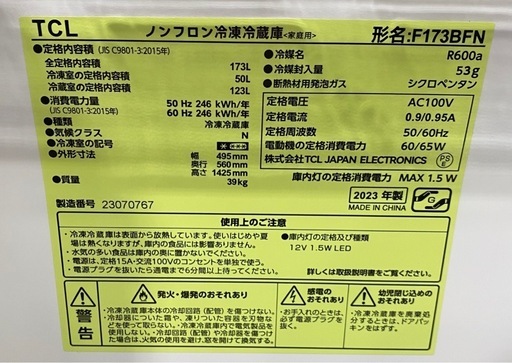 6701 TCL 2ドア冷凍冷蔵庫 173L 冷蔵123L 冷凍50L 2023年製 F173BFN